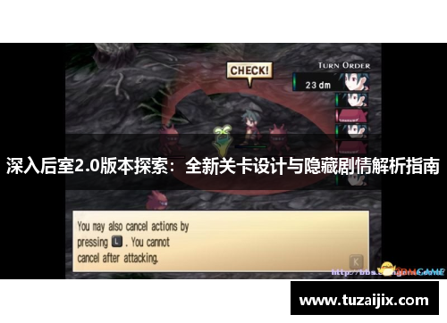 深入后室2.0版本探索：全新关卡设计与隐藏剧情解析指南