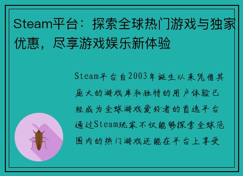 Steam平台：探索全球热门游戏与独家优惠，尽享游戏娱乐新体验