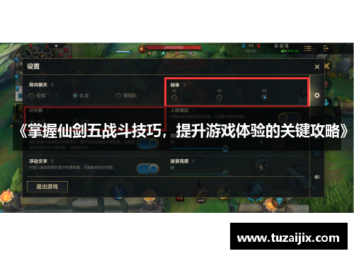 《掌握仙剑五战斗技巧，提升游戏体验的关键攻略》