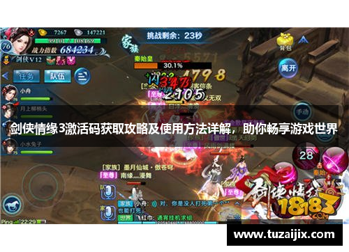 剑侠情缘3激活码获取攻略及使用方法详解，助你畅享游戏世界