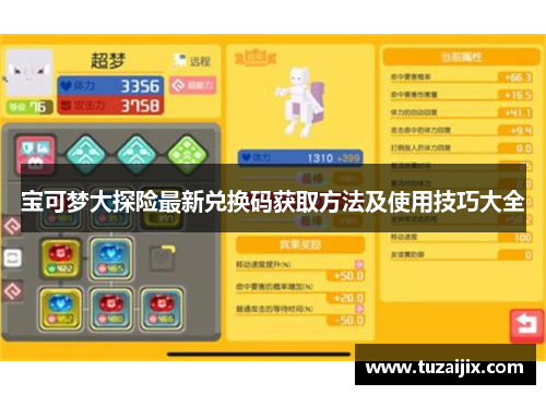 宝可梦大探险最新兑换码获取方法及使用技巧大全