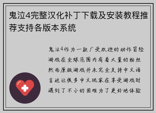 鬼泣4完整汉化补丁下载及安装教程推荐支持各版本系统