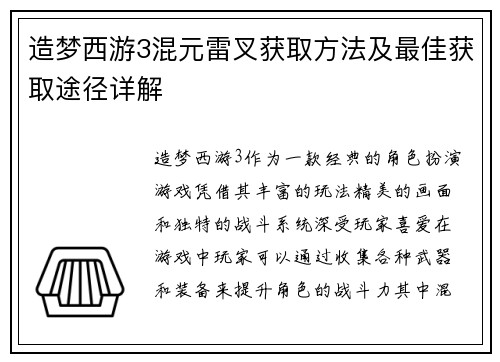 造梦西游3混元雷叉获取方法及最佳获取途径详解