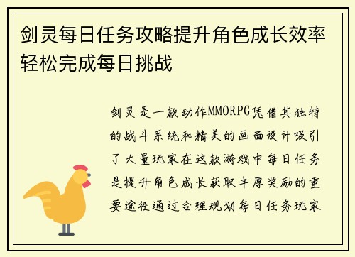 剑灵每日任务攻略提升角色成长效率轻松完成每日挑战