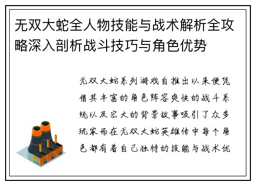 无双大蛇全人物技能与战术解析全攻略深入剖析战斗技巧与角色优势