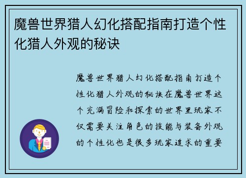 魔兽世界猎人幻化搭配指南打造个性化猎人外观的秘诀