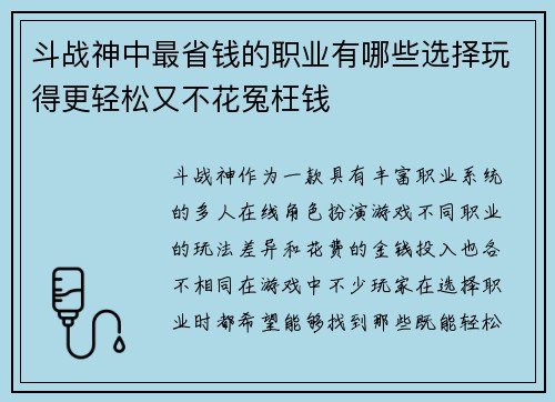 斗战神中最省钱的职业有哪些选择玩得更轻松又不花冤枉钱