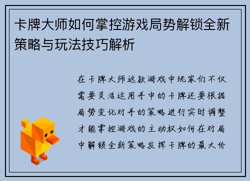 卡牌大师如何掌控游戏局势解锁全新策略与玩法技巧解析 卡牌大师如何掌控游戏局势解锁全新策略与玩法技巧解析